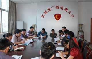 防城港電大全體教職工認真學習貫徹全區電大書記校長會議精神