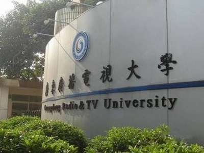 廣東開放大學2017年招生簡章_教育_網