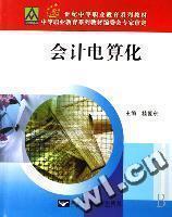 【電大會計(jì)電算化】最新最全電大會計(jì)電算化 產(chǎn)品參考信息