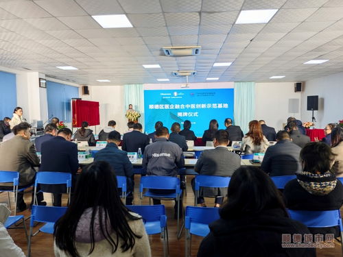 強(qiáng)強(qiáng)聯(lián)手 順德區(qū)醫(yī)企融合中醫(yī)創(chuàng)新示范基地成立