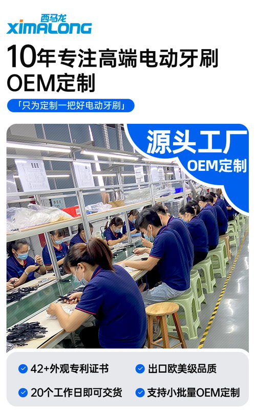 西馬龍電動牙刷代工廠 10年經驗揭秘暢銷產品打造策略